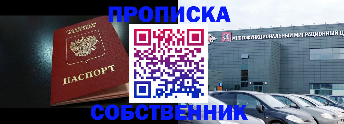 купить прописку в Карабаново